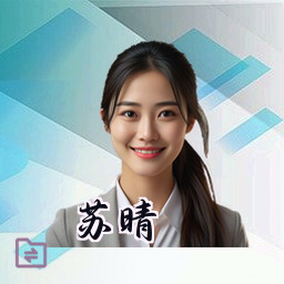 苏晴